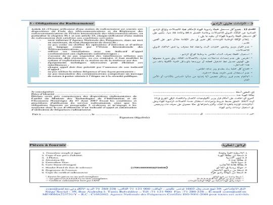 نتائج امتحان الحصول على شهادة راديو الهواة لسنة 2022