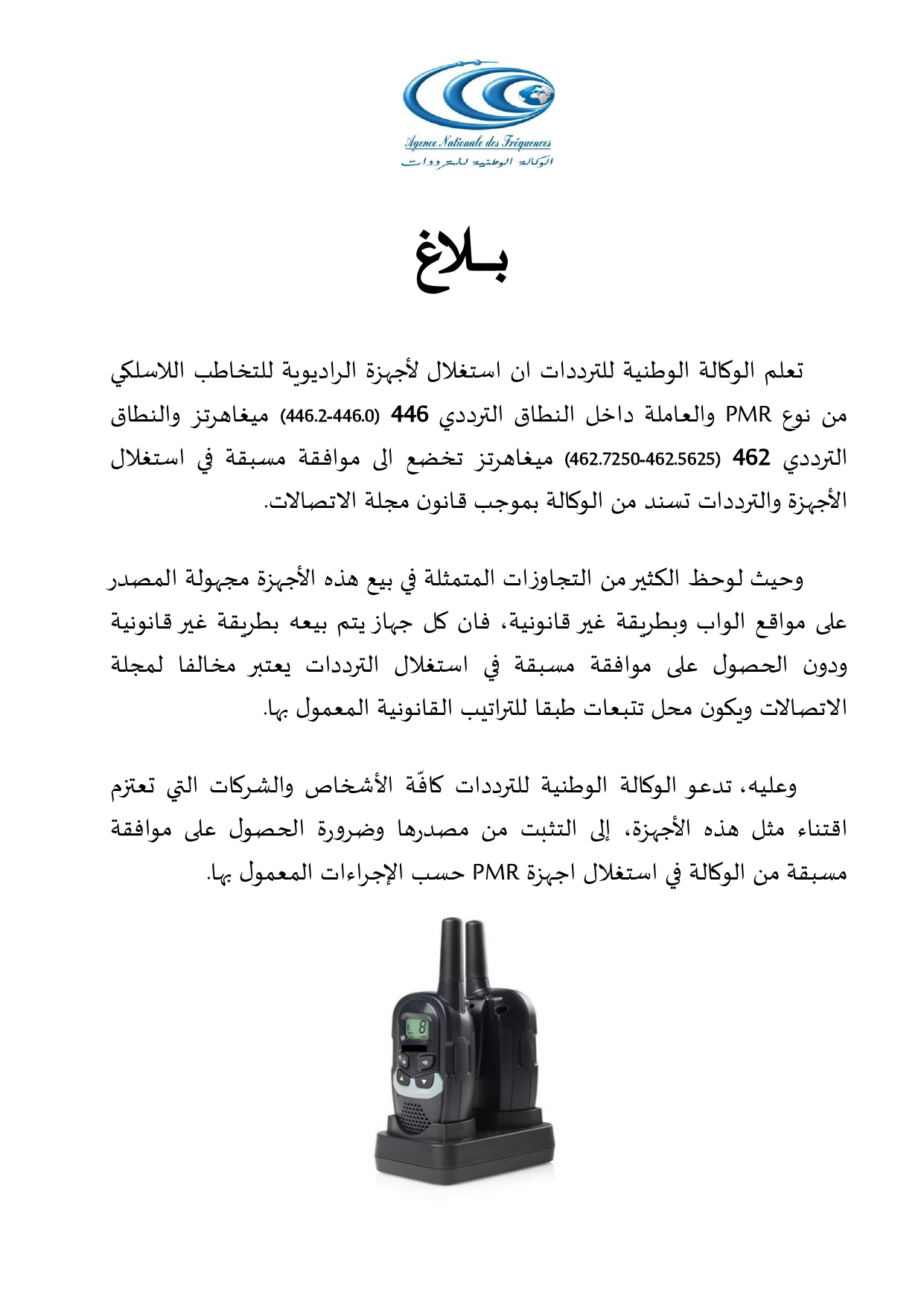 بلاغ