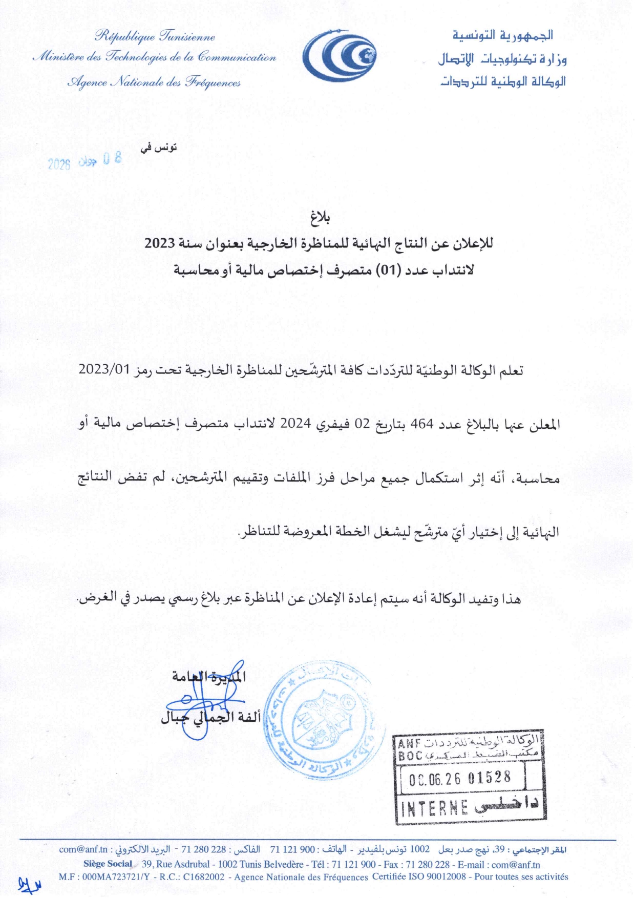 بلاغ نشر النتائج النهائية للمناظرة الخارجية 01-2023 متصرف إختصاص مالية أو محاسبة