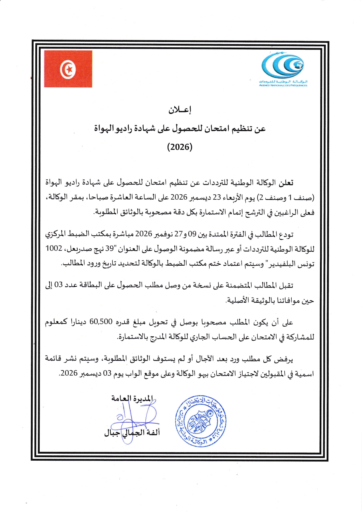 Annonce de l’examen d’obtention du certificat de radioamateur au titre de l’année 2026.