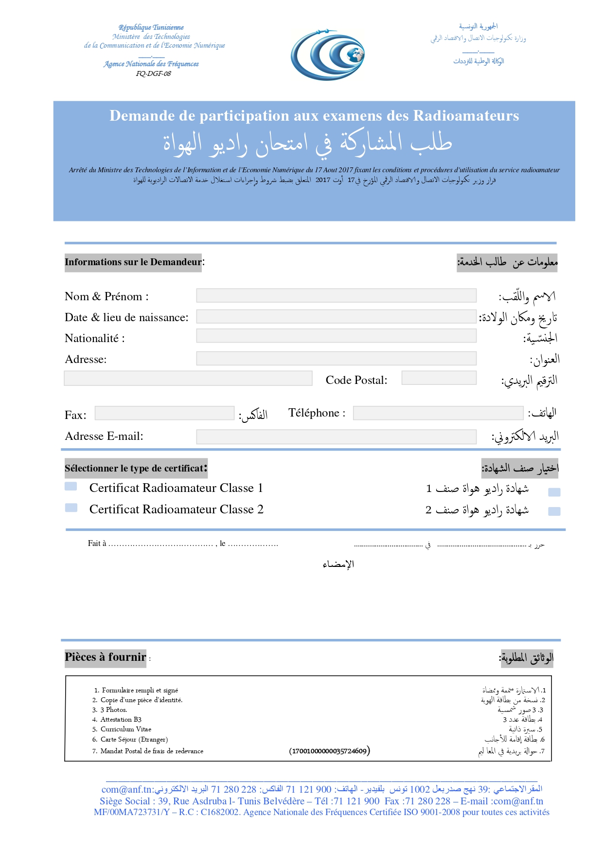 الوكالة الوطنية للترددات تعلن عن تنظيم إمتحان للحصول على شهادة راديو الهواة