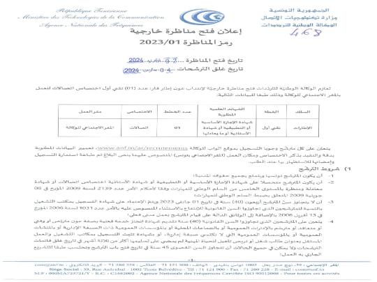 مناظرة9